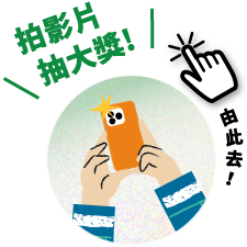 參加抽獎